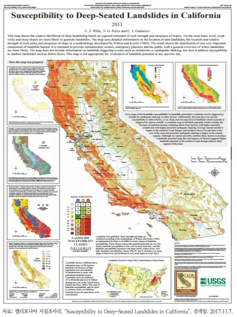 미국 캘리포니아주의 산사태에 대한 민감성 지도