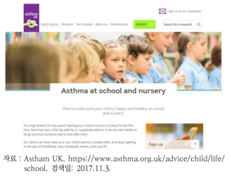 Asthma UK 홈페이지 화면