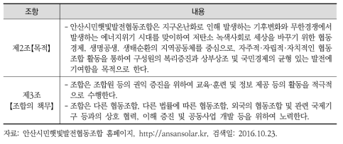 안산시민햇빛발전협동조합의 정관상 목적 및 책무