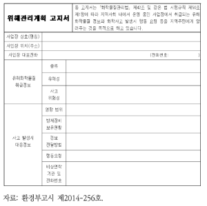 위해관리계획 고지서 양식