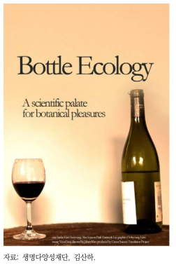 ‘Bottle Ecology’의 포스터