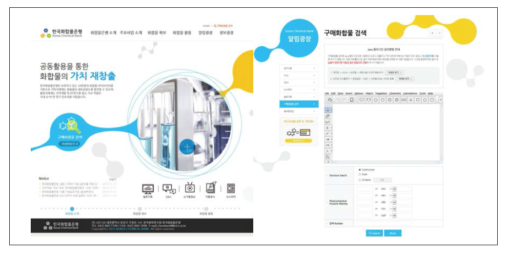 제공 정보 및 UI 개편 화합물은행 홈페이지