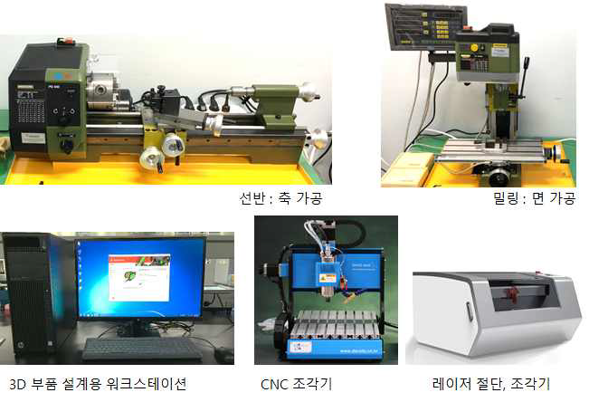 기계공작실 주요 장비들