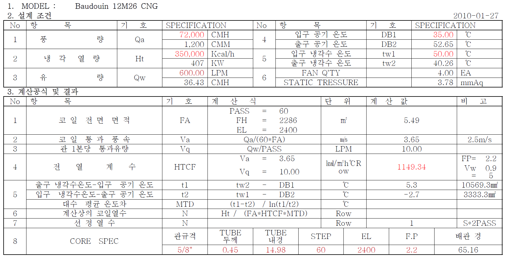 FIN TUBE CORE TYPE RADIATOR CALCULATION SHEET