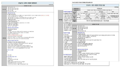 방문일지 및 방문결과 예시