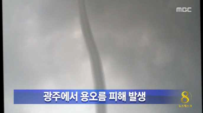 News on a tornado in Gwangju by MBC.