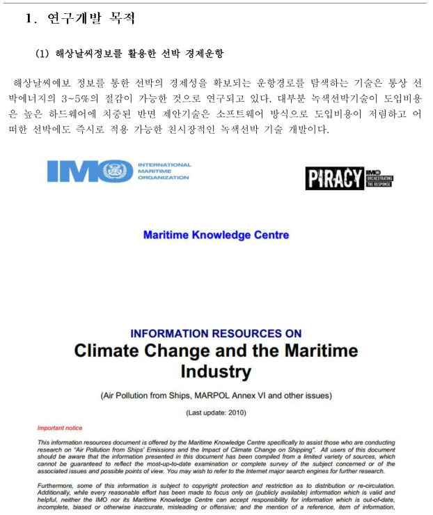 국제해사기구(IMO) 해상 날씨 연구자료