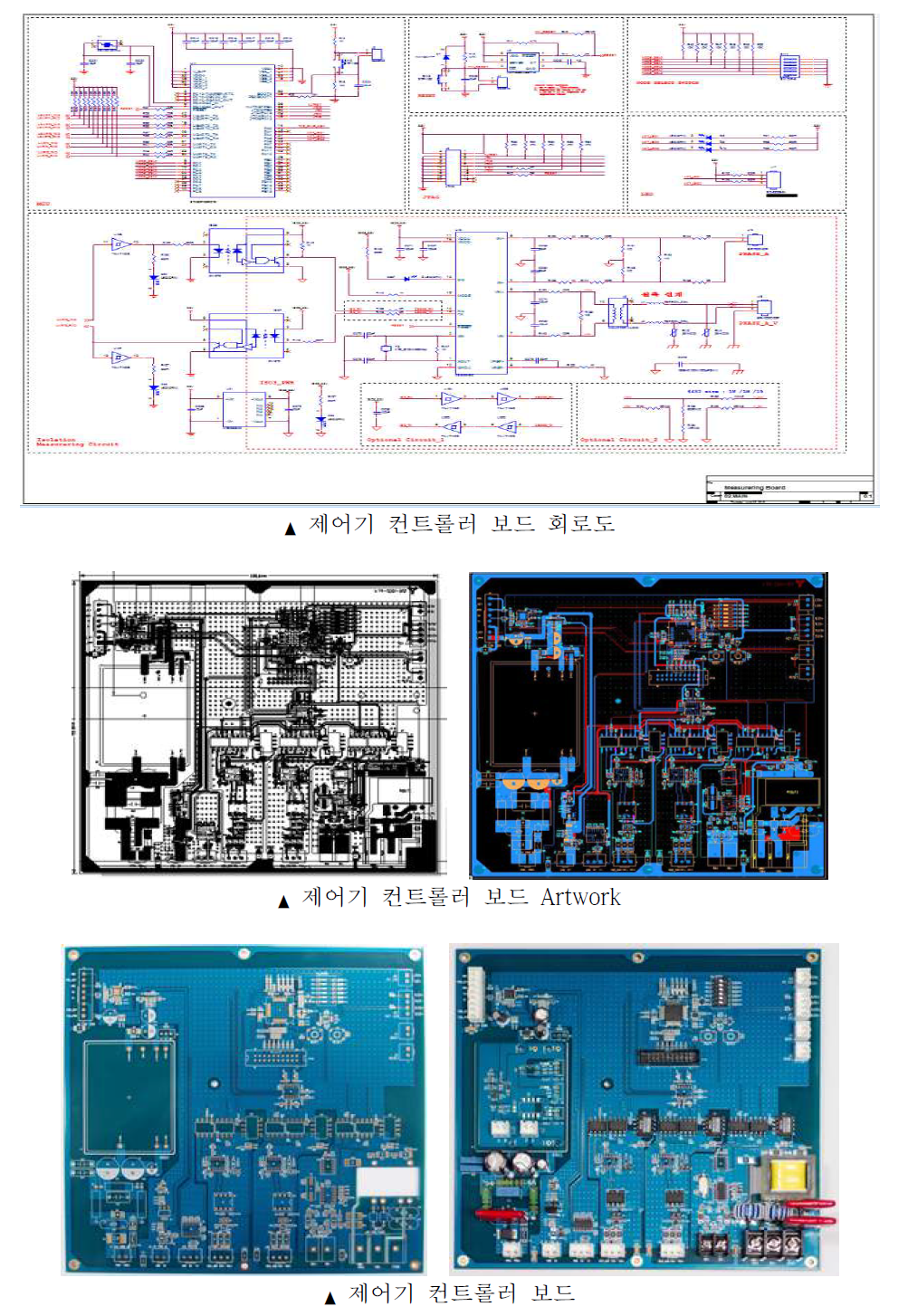 제어기 컨트롤러 보드 설계