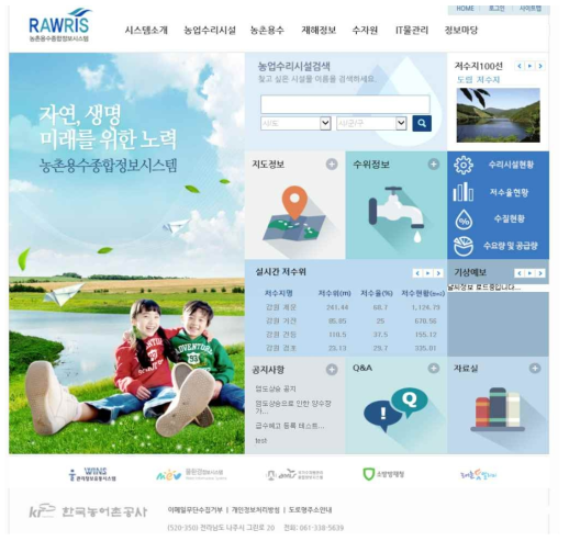 한국농어촌공사 농촌용수종합정보시스템 메인화면
