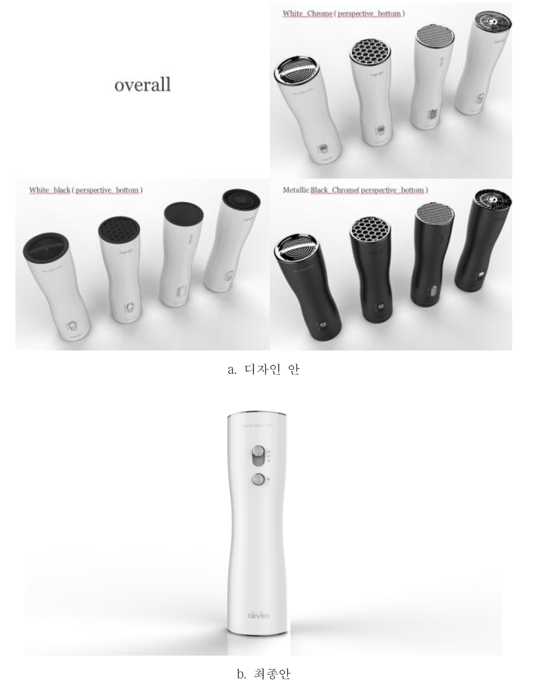 극세사 이온스프레이 장치 디자인 결과