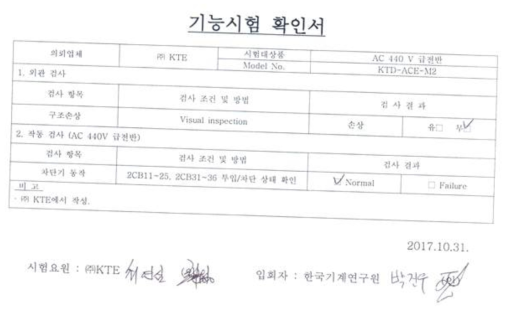 급전반 충격시험 후 기능 확인