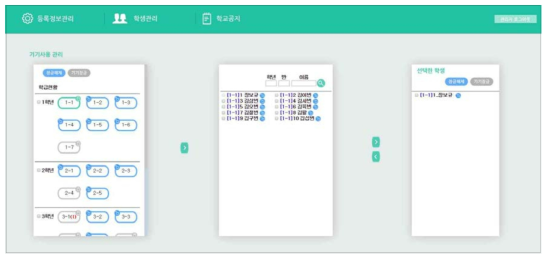 학생 기기 등록 화면