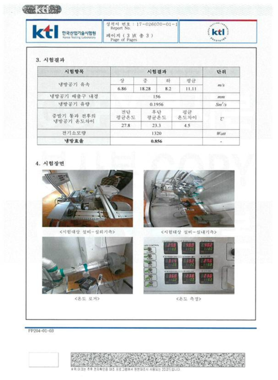 0.5RT급 냉방시스템의 냉방효율 입회시험 결과