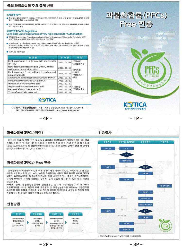 과불화화합믈 홍보 브로셔