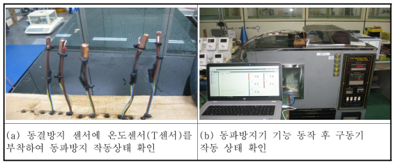 동파방지 기능 시험장치 구성