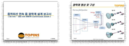 광학계 설계 보고서