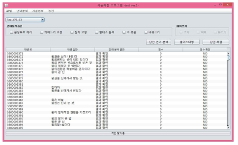 학생 답안 및 채점 문항 선택