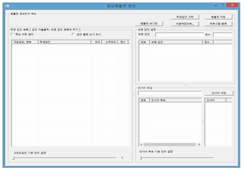 정답 템플릿 작성 도구 화면