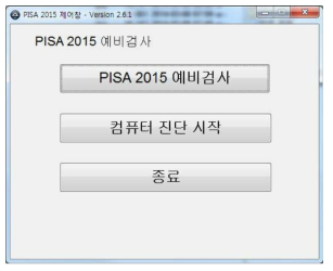 학생용 CBA 시스템의 구동 화면