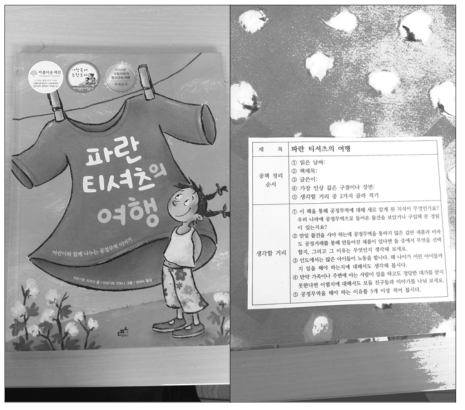 F중학교 Q교사의 그림책 읽기 수업에서 활용된 발문