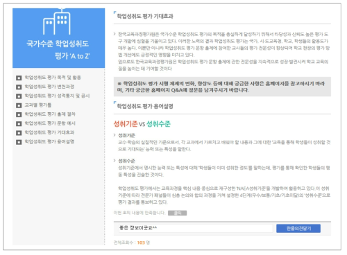 학업성취도 포커스 웹진 및 상호작용 기능