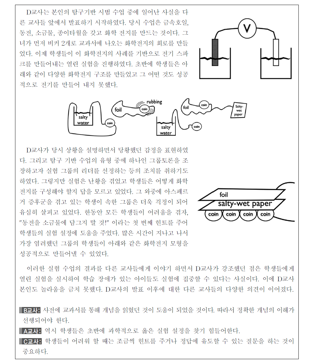 핀란드 교사의 수업 관련 토의 사례