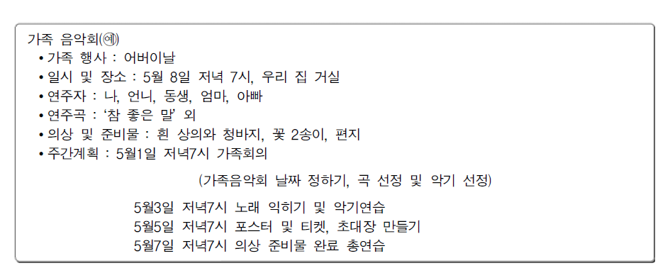 가족 음악회 계획안