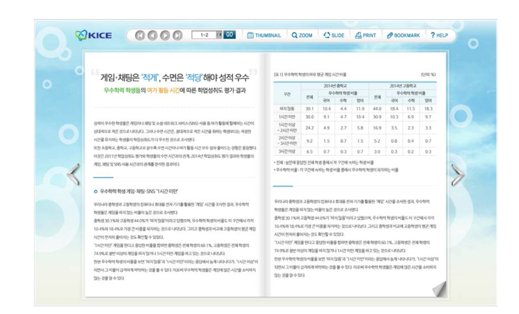 학업성취도 포커스 웹진 인터페이스(개선 후)