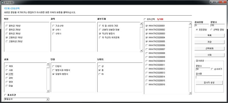 문제은행의 문항 분류 예시