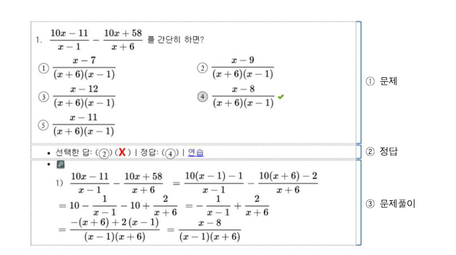 형성평가 오답문항에 대한 ‘정답해설’ 및 ‘유사문항 연습하기’ 화면 예시