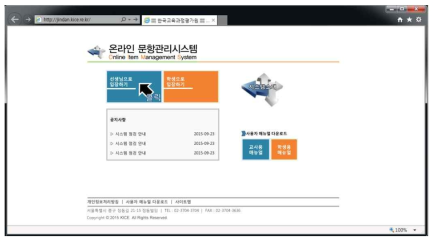 문항관리시스템의 메인 화면