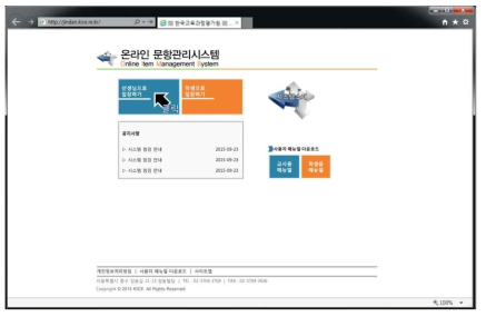 문항관리시스템의 메인 화면