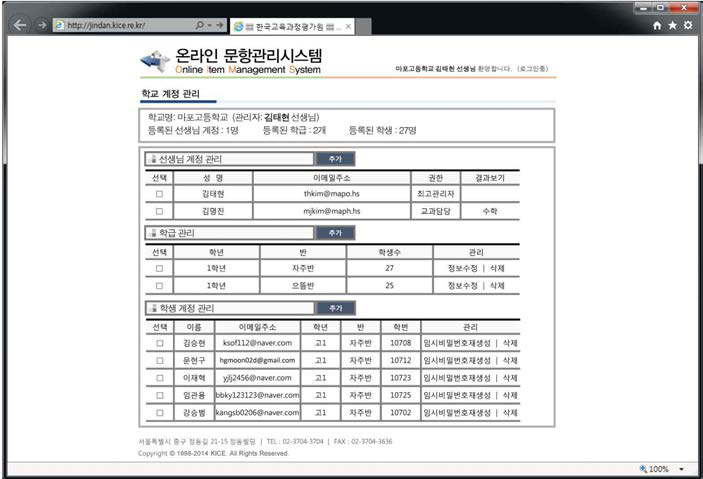 학교 계정 관리 화면