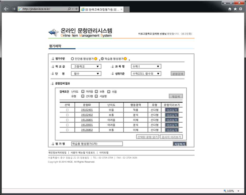 평가도구 제작 화면