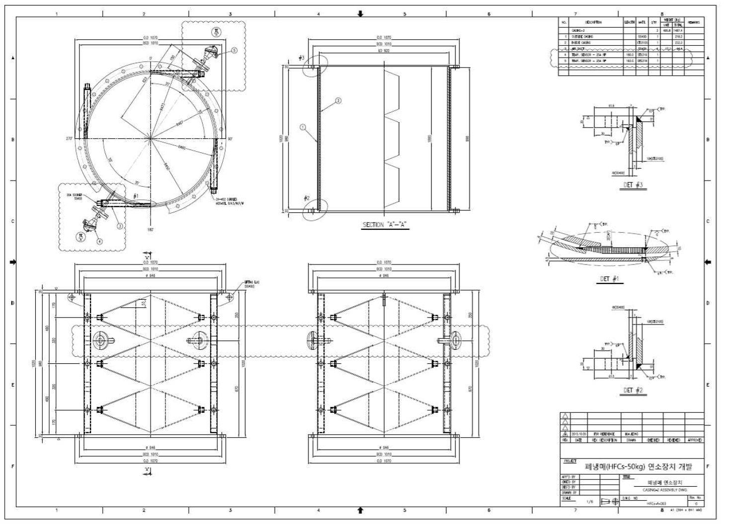 HFCs 전용 연소기 Main Part General Assembly Drawing