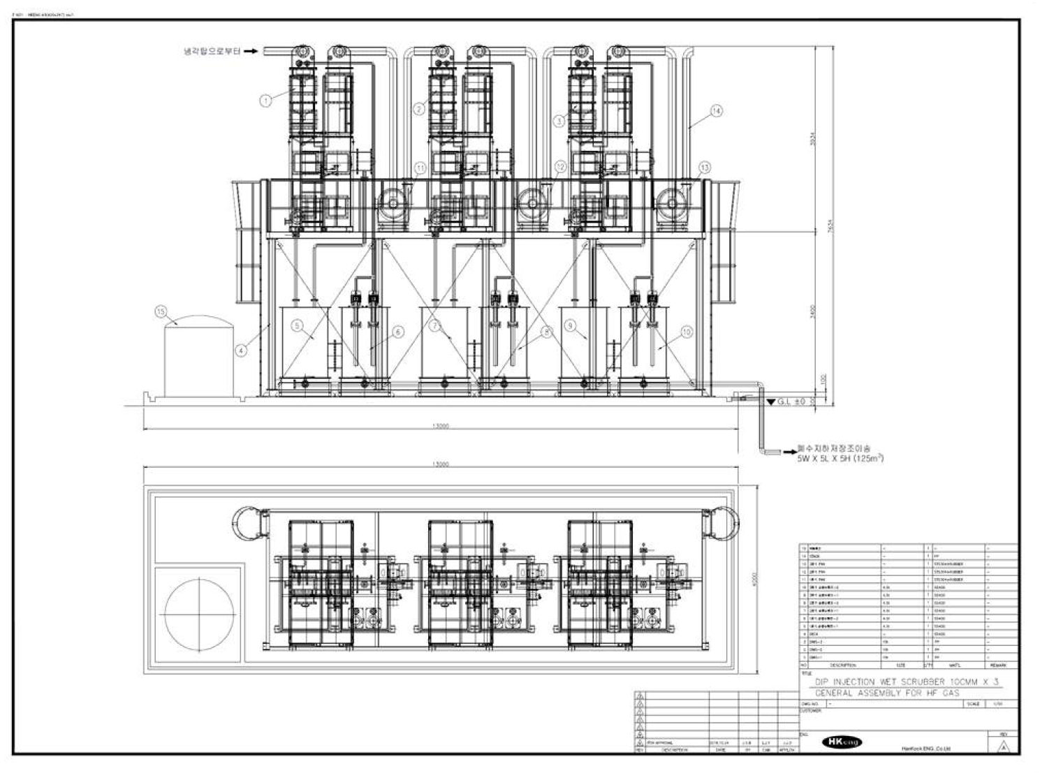 대기오염제어설비 General Assembly Drawing