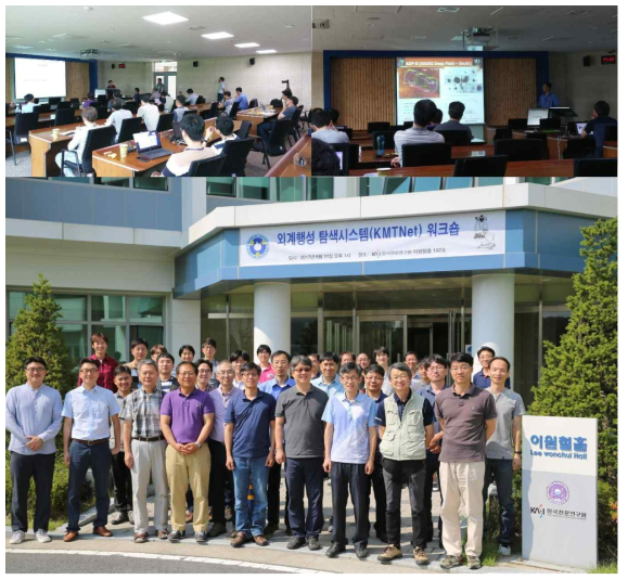 2017년 8월에 개최된 KMTNet 워크숍 발표 모습(위) 및 기념사진(아래)