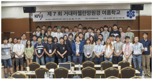 제7회 거대마젤란망원경 여름학교 참가자