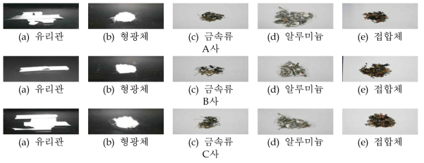 직관형 폐조명기기 구성성분 사진