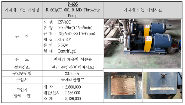 P-605 R-601/CT-601 R-MD Throwing Pump 설비