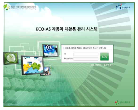 Eco-AS 해체재활용업 초기 화면