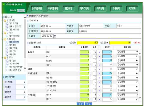 해체재활용업 개별해체 처리화면