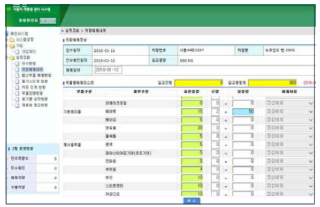 해체재활용업체 물질 관리화면