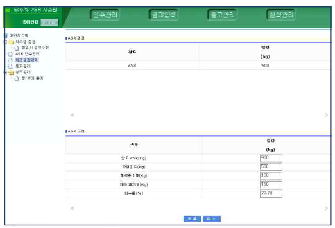 파쇄잔재물업체 재활용 관리화면