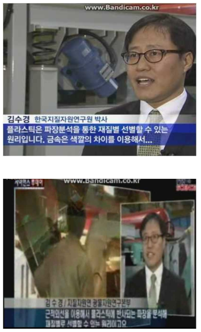 2013년 11월 19일 ~ 20일, MBC 뉴스 및 YTN사이언스 인터뷰 캡처 화면