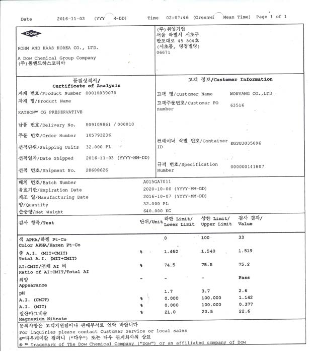 KATHONTM CG PRESERVATIVE에 대한 분석성적서
