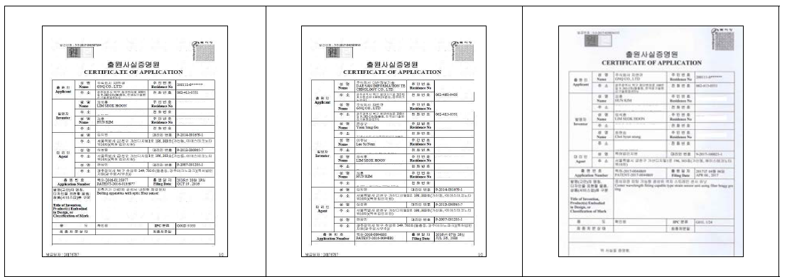 특허 출원 사실 증명원