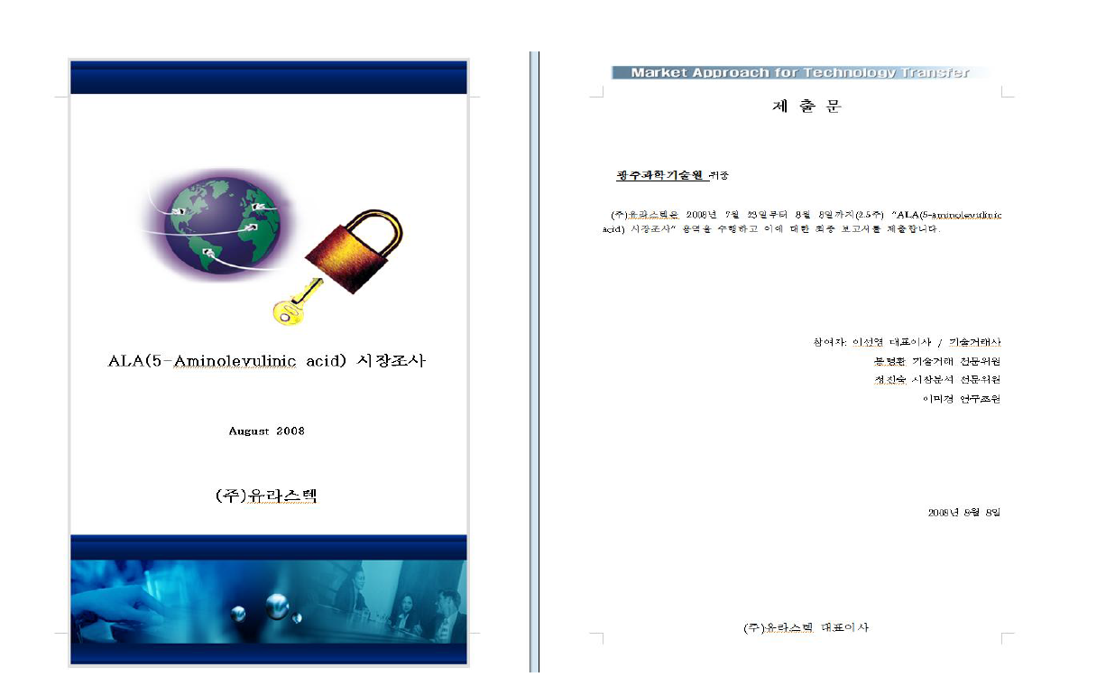 ALA(5-Aminolevulic Acid) 시장조사