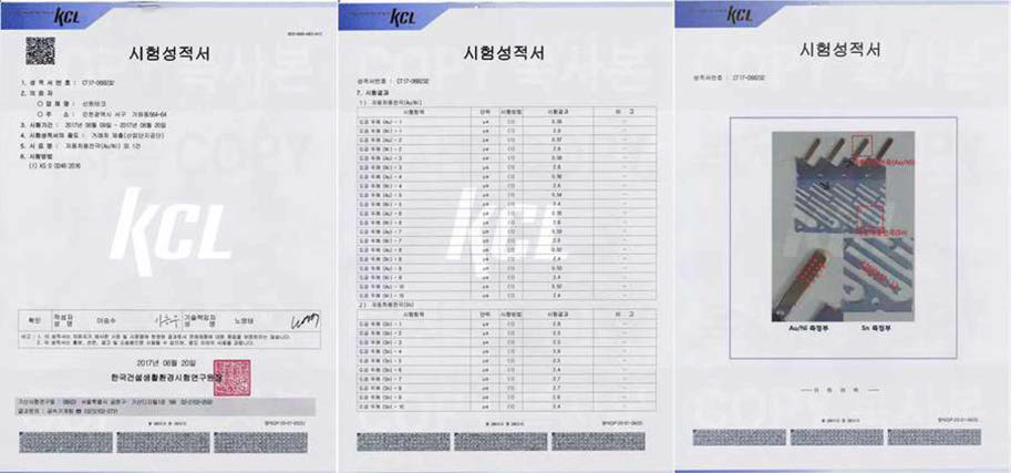 개발 시제품의 두께 측정 시험 성적서