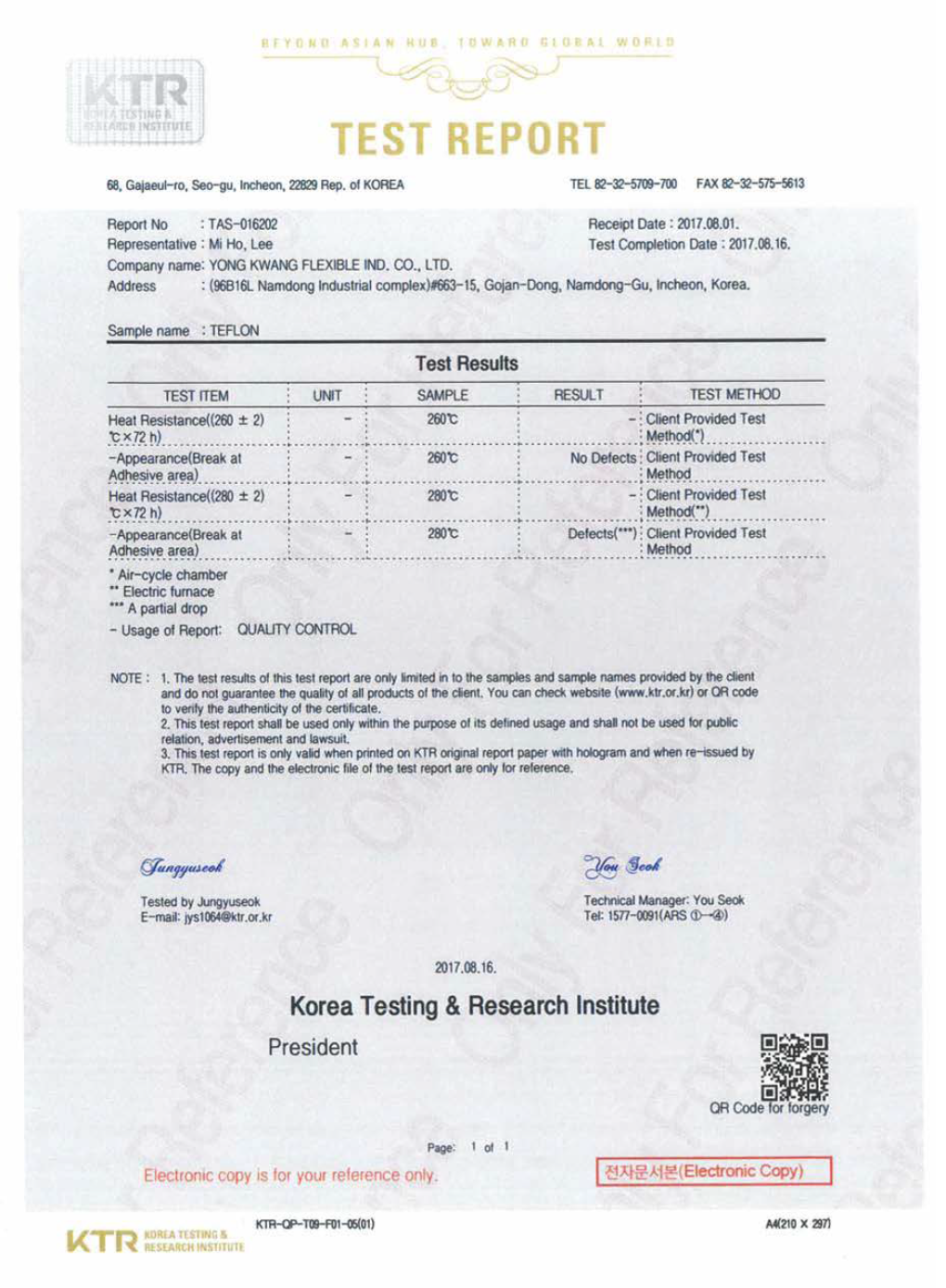 Teflon 소재의 접합부의 온도별 변화 공인기관 Test 결과